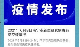 南宁新冠疫苗最新爆料